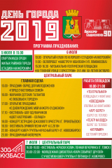 День города афиша