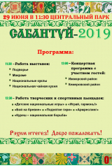 Приглашение Сабантуй 2019